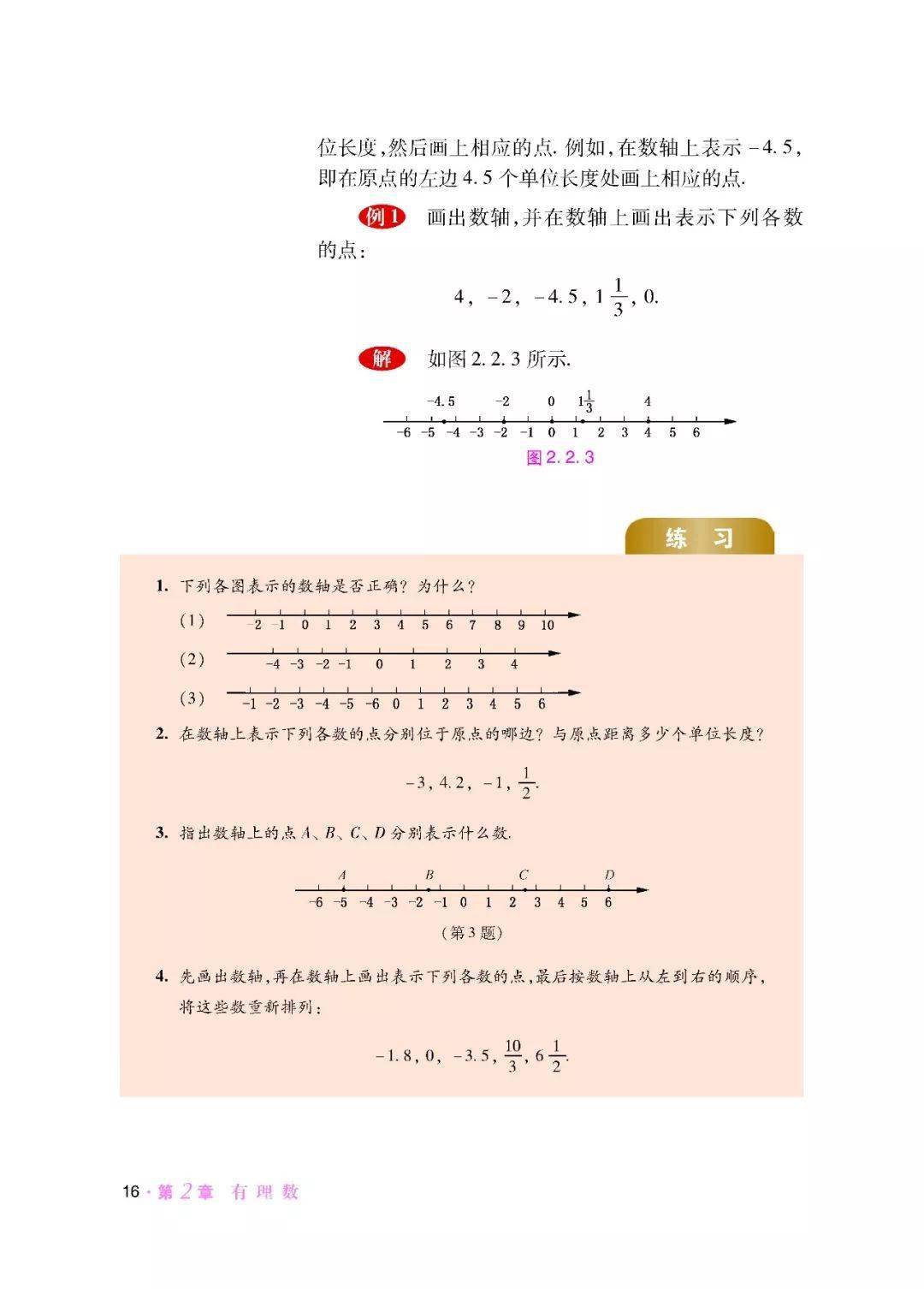 电子课本华师大版数学七年级上册