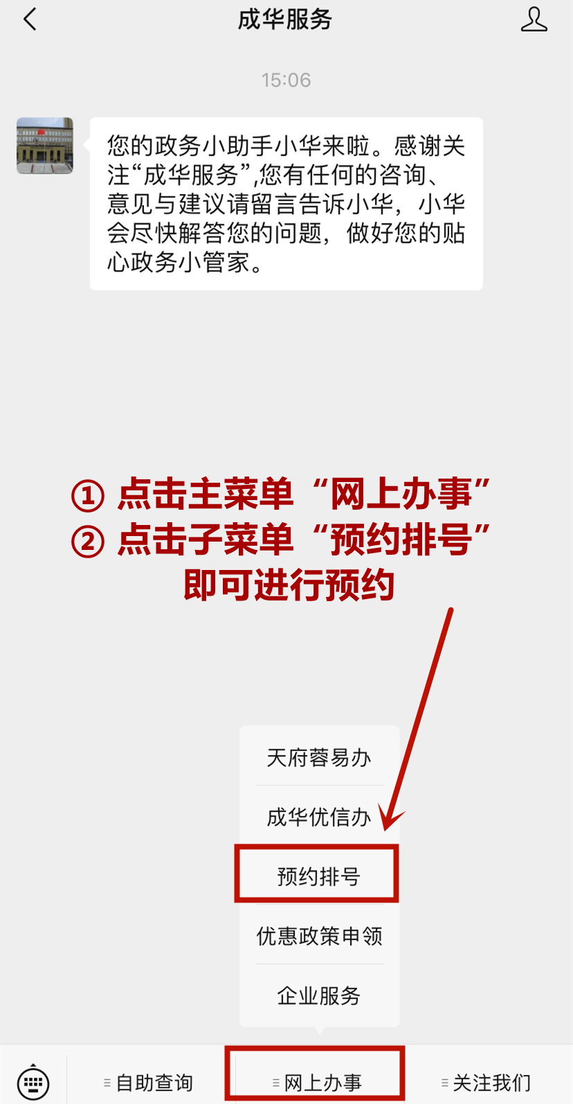 成华播报丨疫情防控不松懈"华小政"邀您网上办,预约办,让您办事无"恙