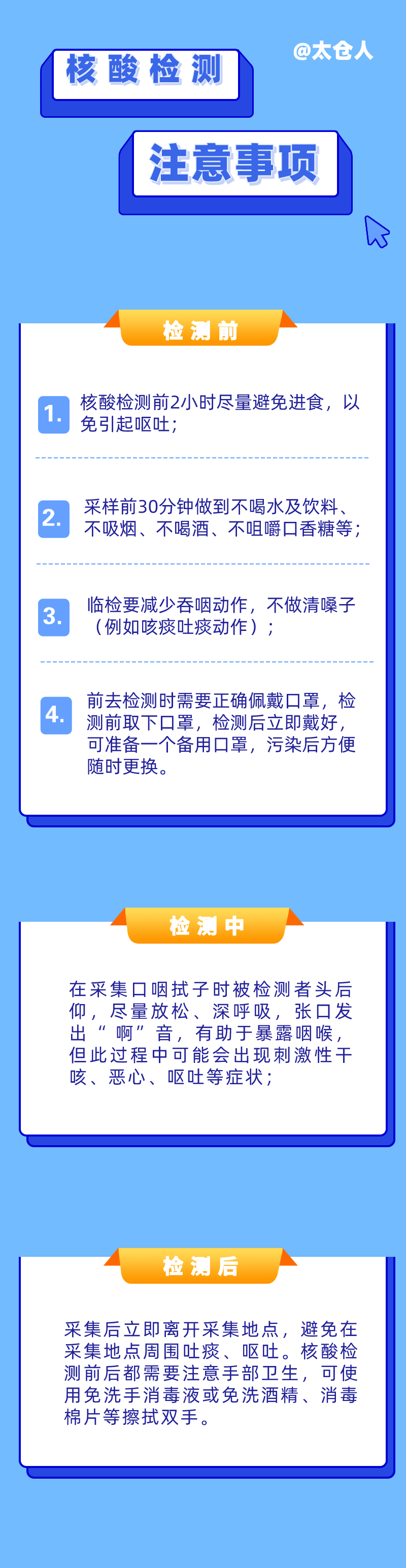 核酸检测注意事项及预约指南