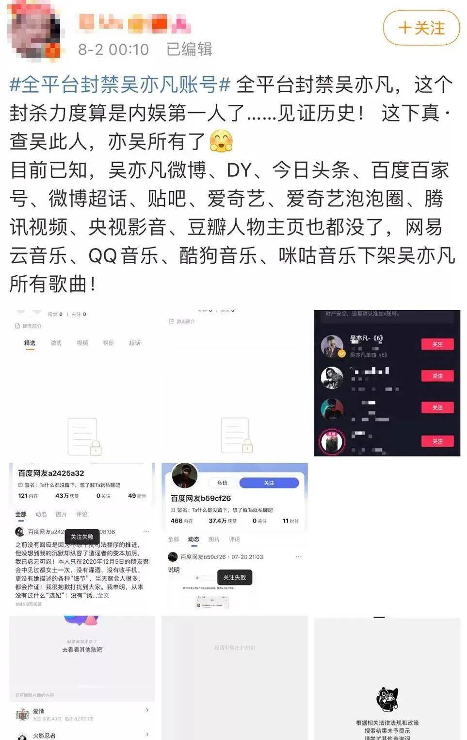 吴某凡被抓设计师p图造谣抢着当狱友并遭全平台封禁