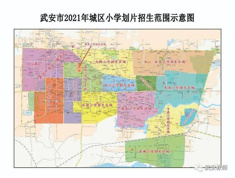 武安市2021年城区中小学招生政策和招生范围文字版