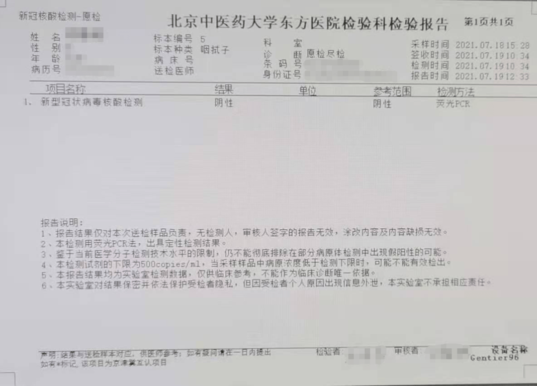 【门诊指南】北京中医药大学东方医院核酸检测门诊须知