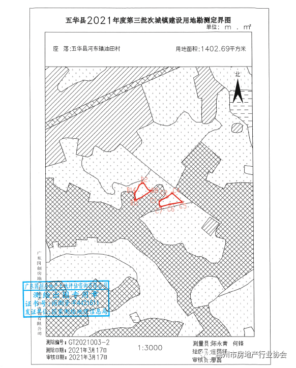 华府征〔2021〕24 号:征收五华县河东镇沙渴村,油田村,增塘村,水寨镇