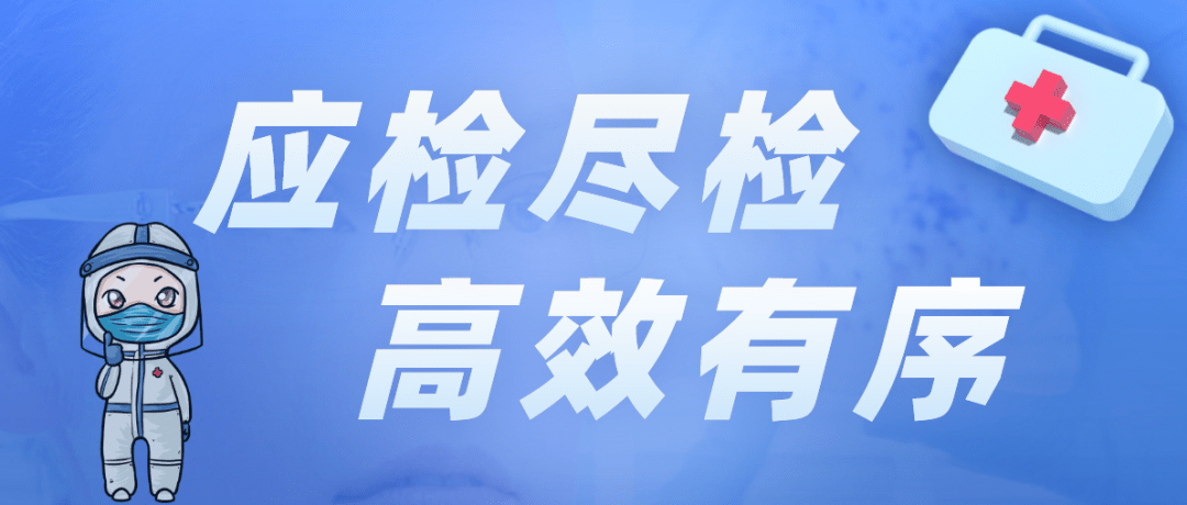 应检尽检 有序进行!直击光明街道核酸检测现场_采样