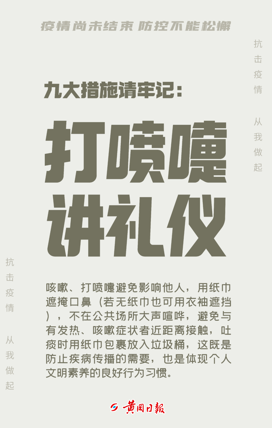 黄冈人:重要的事情得经常说,反复说,天天说