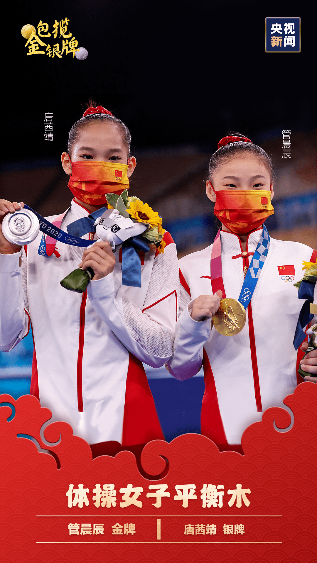 8月5日,东京奥运会 跳水女子10米台决赛 中国选手全红婵,陈芋汐包揽冠