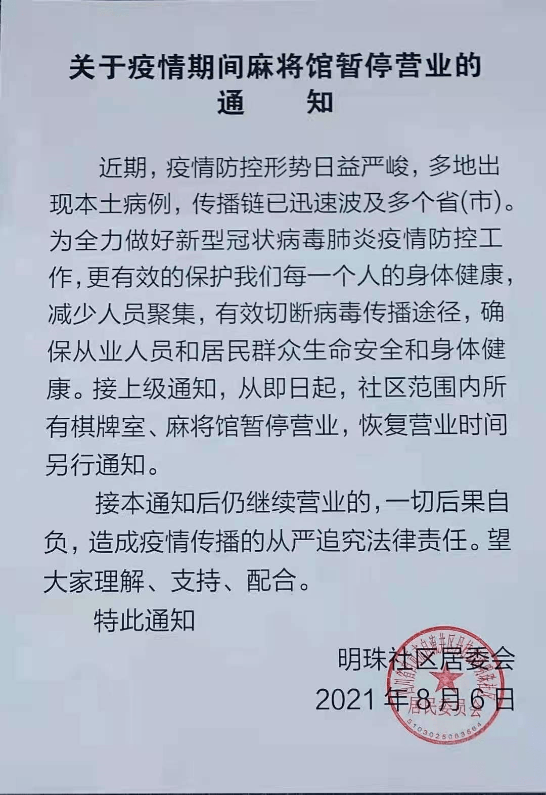 紧急通知!自贡多个社区发布麻将馆,茶坊,棋牌室暂停营业通告!