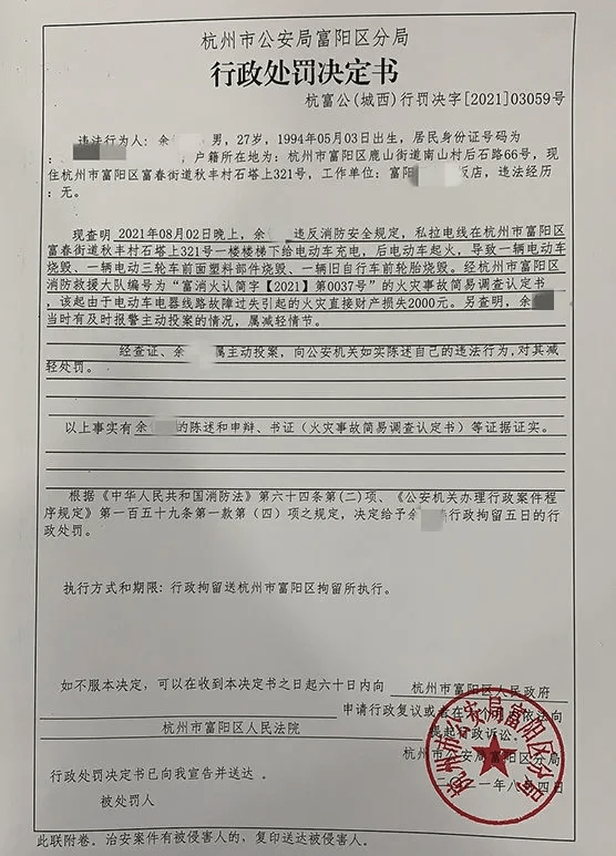 杭州富阳:电动自行车楼道充电引发火灾,一男子被行政拘留5天