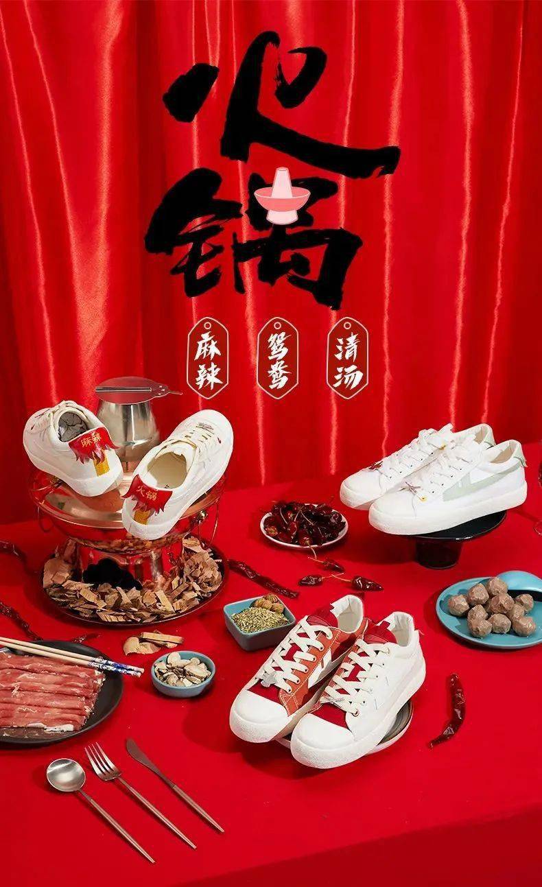 国潮复古风回力让你把火锅穿上脚创意十足还脚感舒适