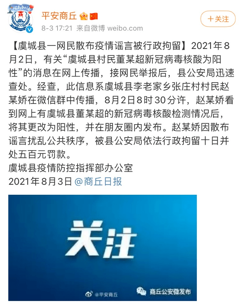 编造疫情谣言信息平顶山一市民被行拘7日!