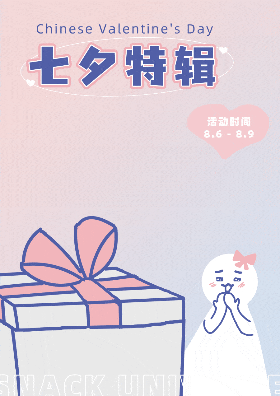 【七夕专场】一键实现礼物自由!18款高颜值精选,上新即售罄
