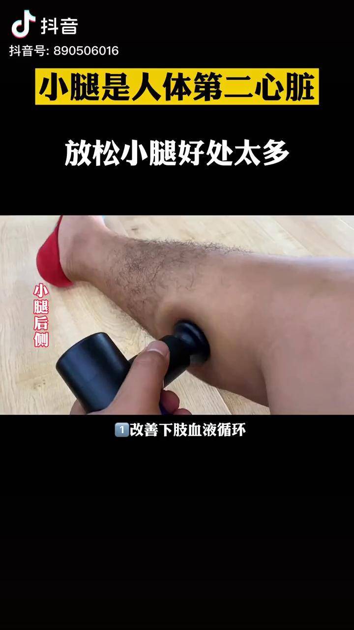 筋膜枪放松小腿很舒服哦筋膜枪瘦小腿按摩