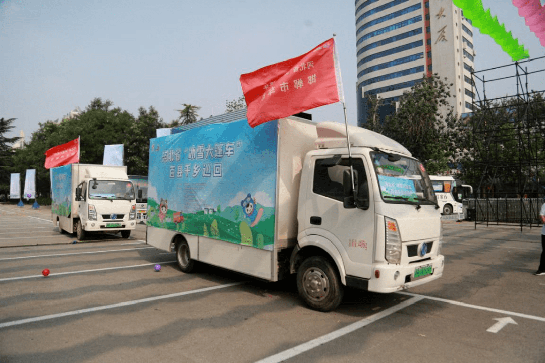 河北省举办冰雪大篷车百县千乡巡回线上启动仪式冰雪大篷车将走遍我省