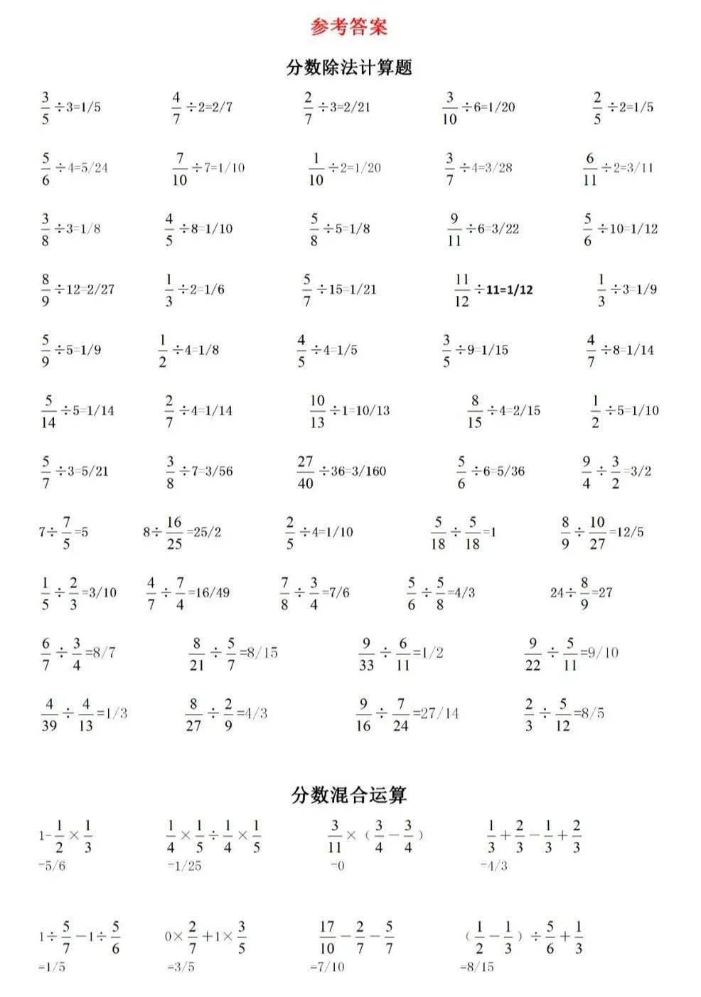 小学数学六年级上册分数 解方程计算练习题(含答案)