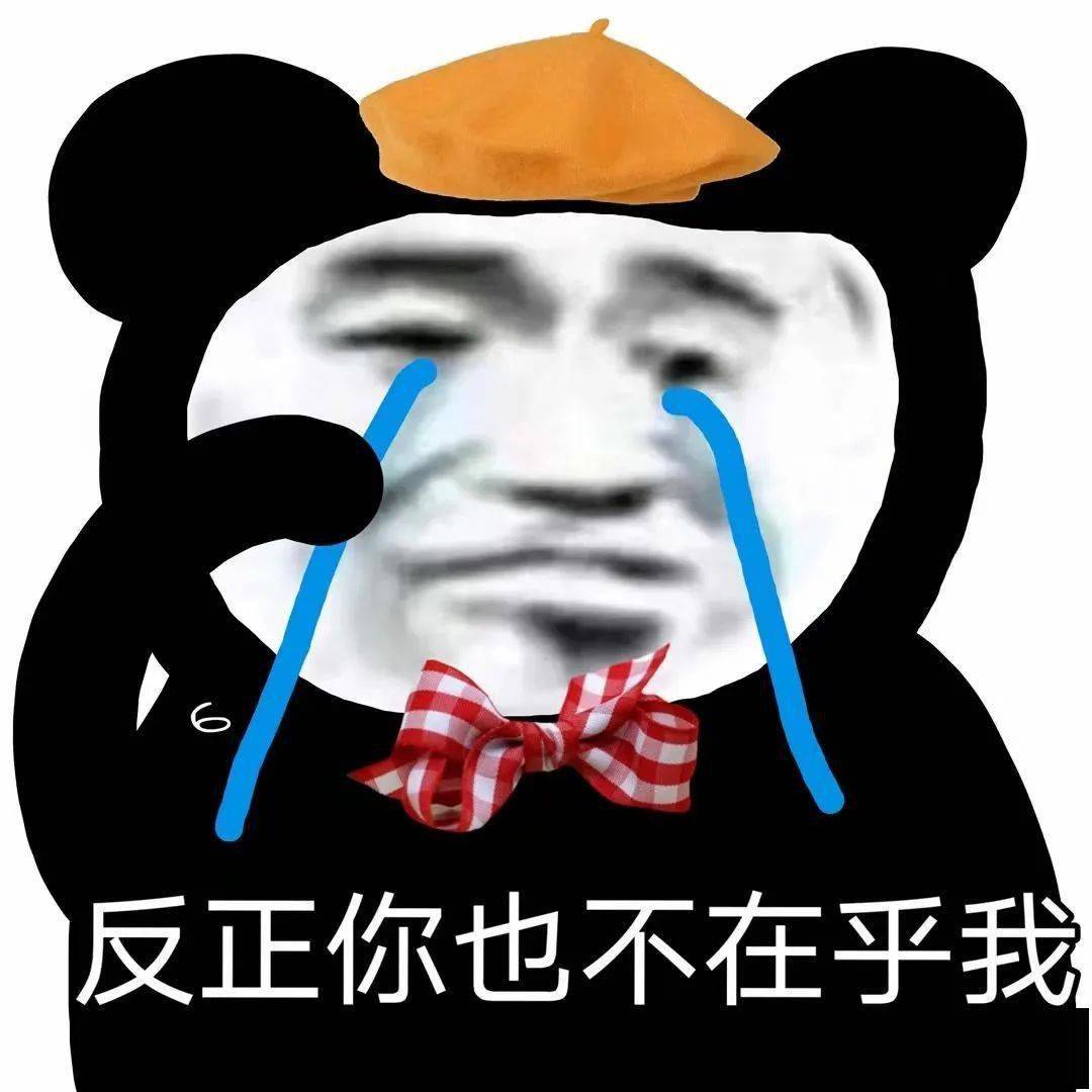 熊猫头表情包 i 小委屈我也受不了!