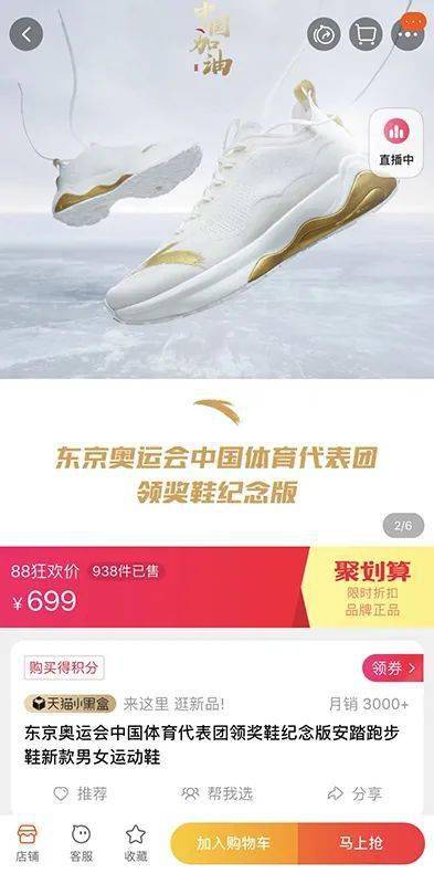 安踏推出的东京奥运会中国体育代表团领奖鞋纪念版