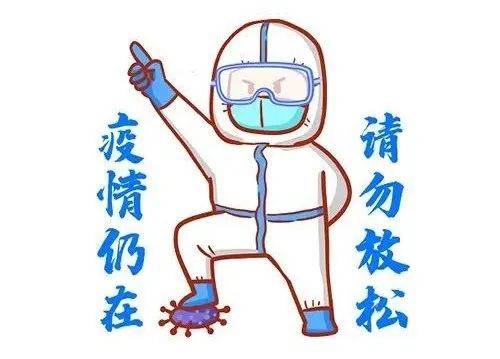 疫情|沈阳疾控提醒：防控疫情，口罩还是摘不得！