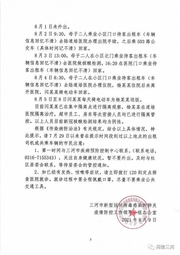 闫某某|三河市通报两名密接者活动轨迹：曾乘坐机场大巴