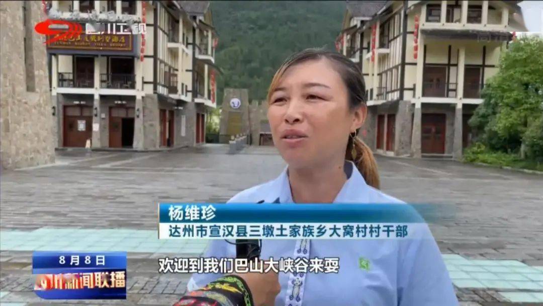 宣汉县三墩土家族乡大窝村村干部 杨维珍:我们大窝村原先是穷村,这下