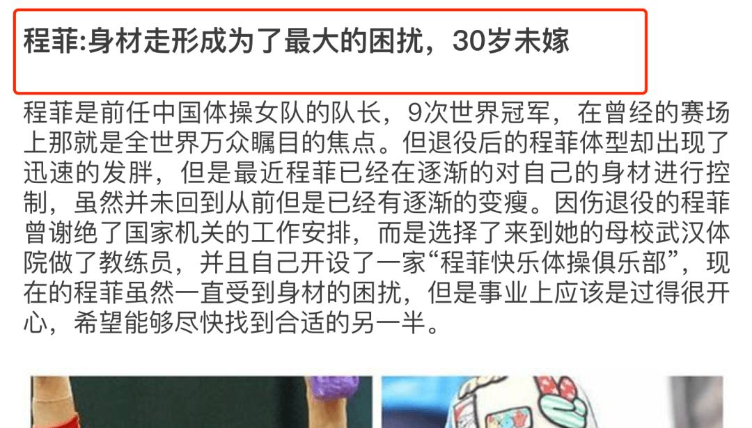 还是遭到了一些媒体的「身材攻击」 她们拍到程菲发福的照片, 在标题