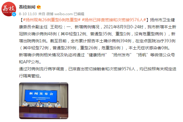 病例|扬州：现有2个高风险85个中风险地区，累计报告本土确诊病例394例