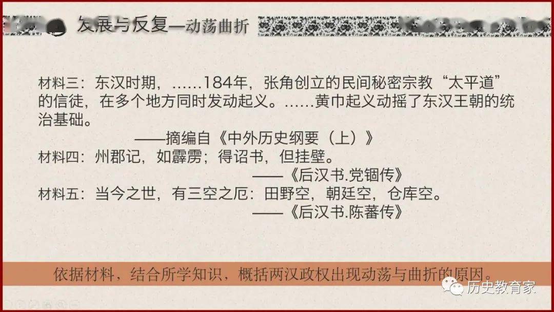 【教学研究】中外历史纲要上册 第4课 西汉与东汉——