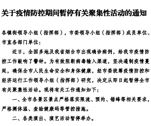 活动的通知经济运行工作领导小组(指挥部)办公室曲阜市委统筹疫情防控