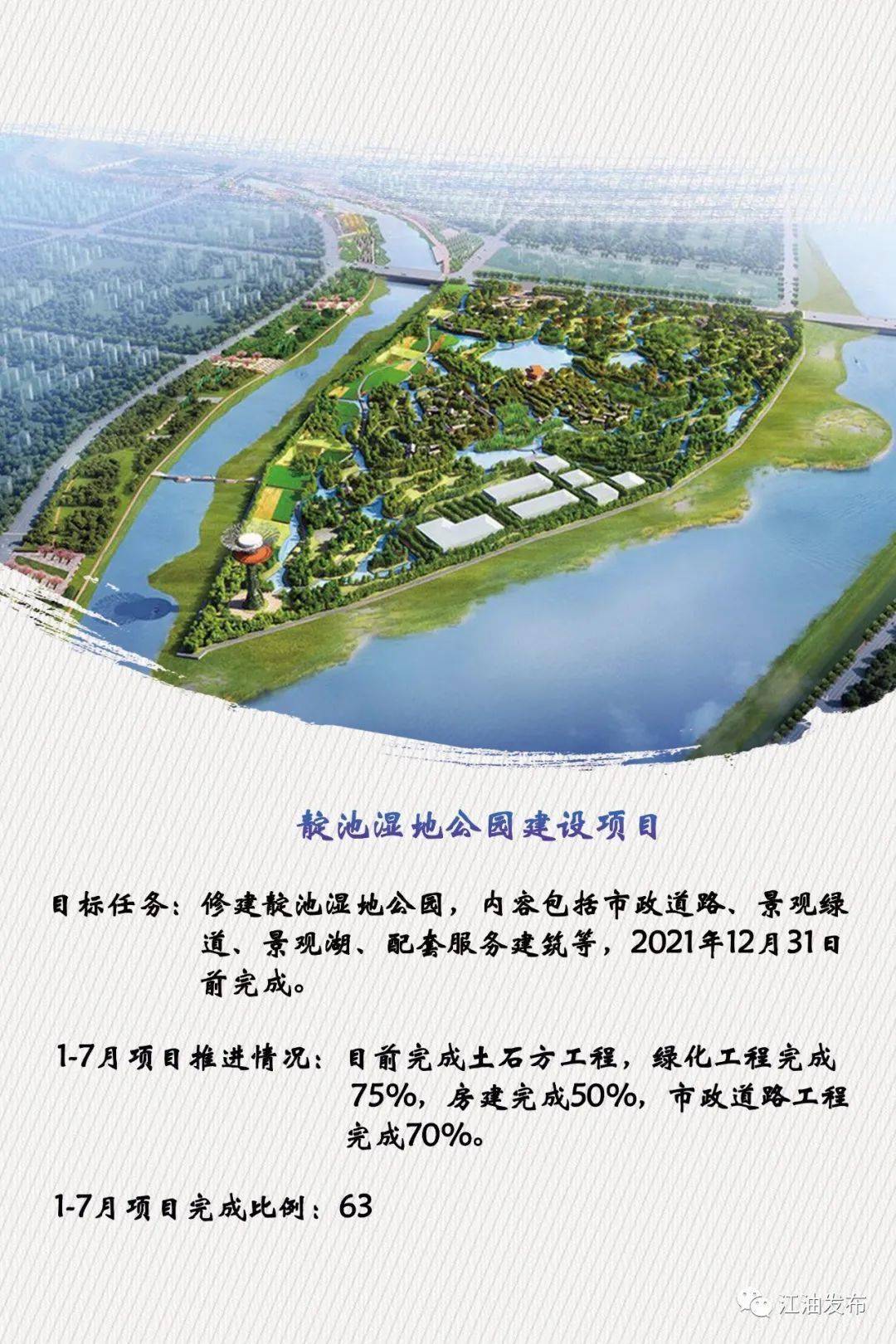 4,s210线小溪坝至东安(梓潼界)改建工程项目;5,靛池湿地公园建设项目