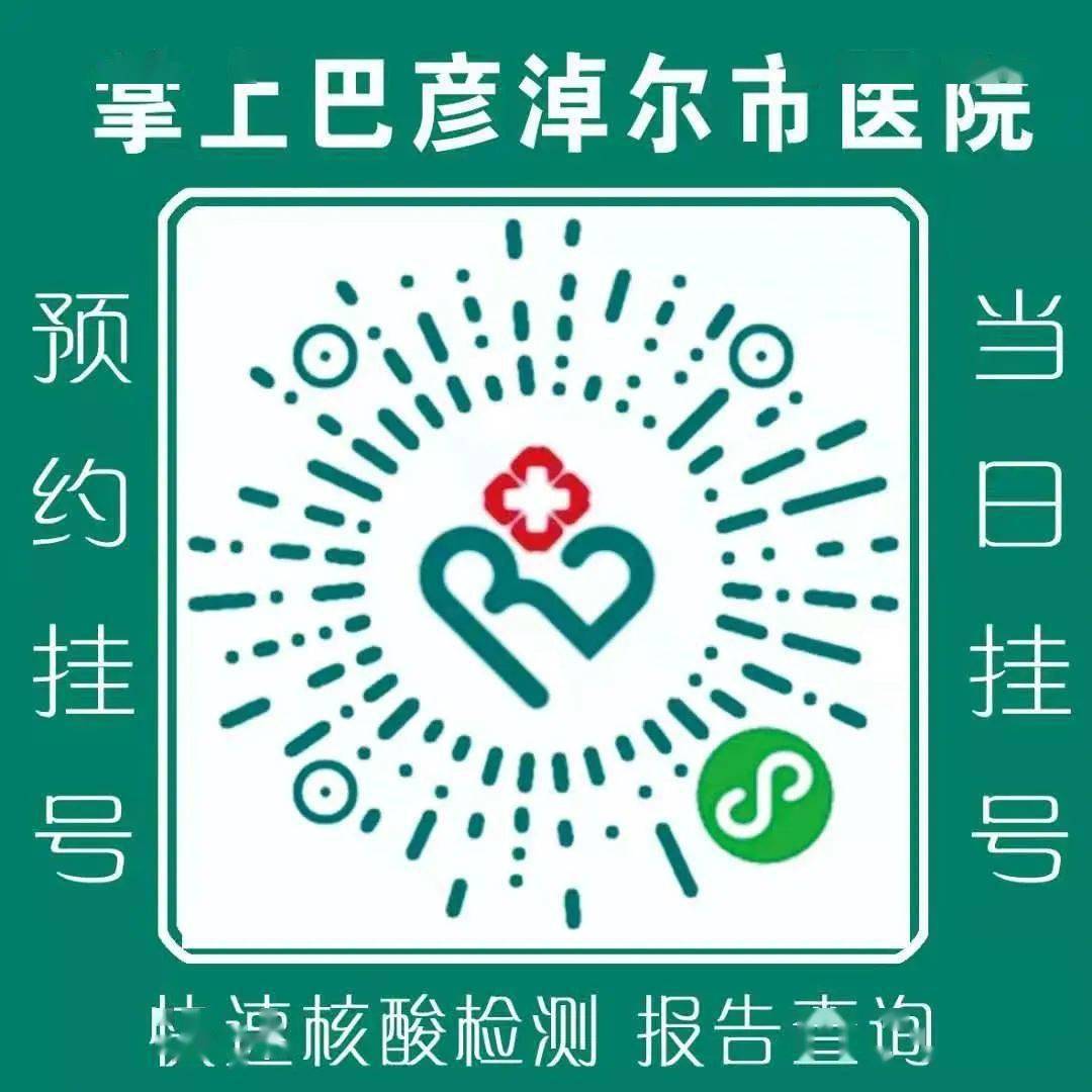 巴彦淖尔市医院全面推行预约挂号,分时段就诊!