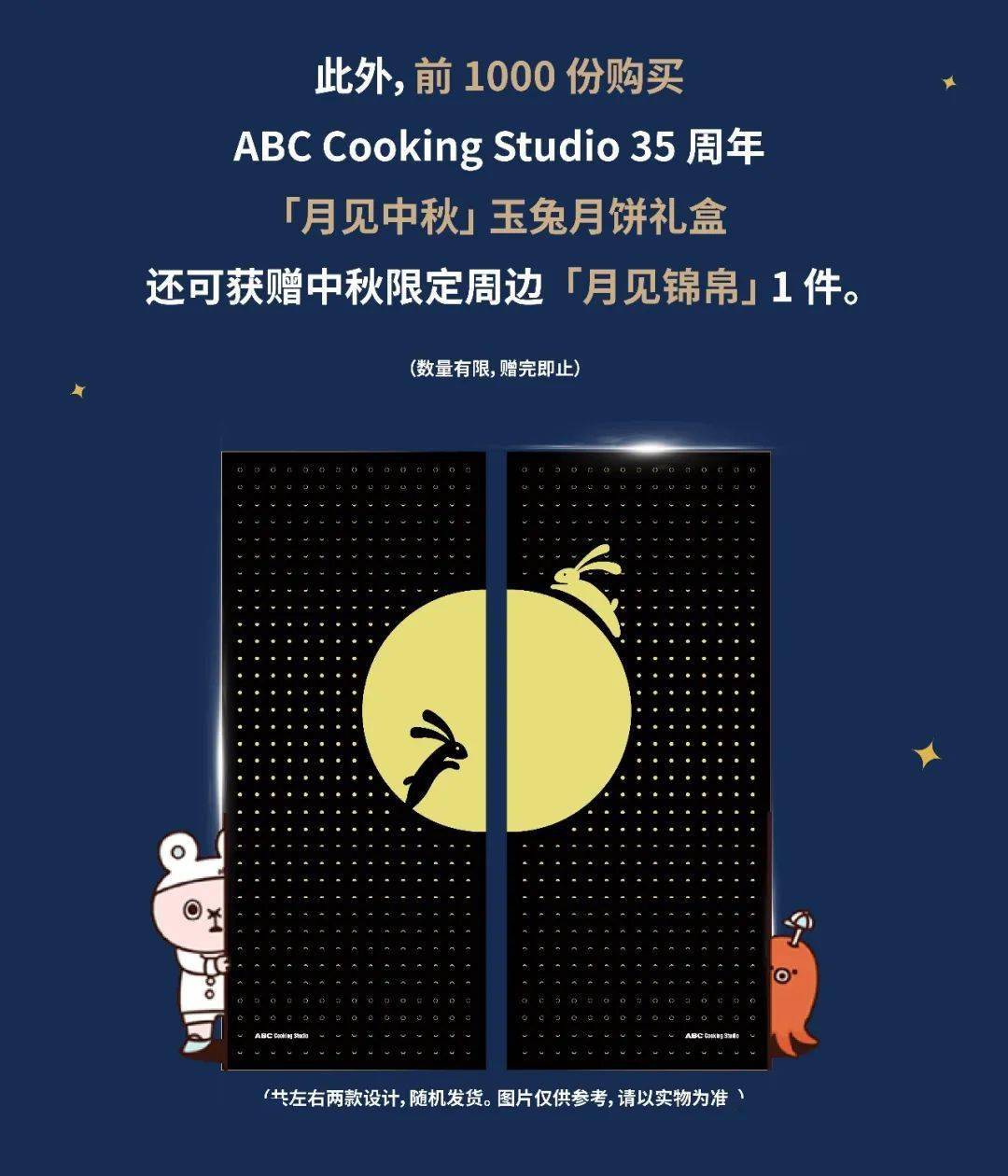 宠粉底价末班车!月见中秋玉兔月饼礼盒专场直播 abc cooking studio