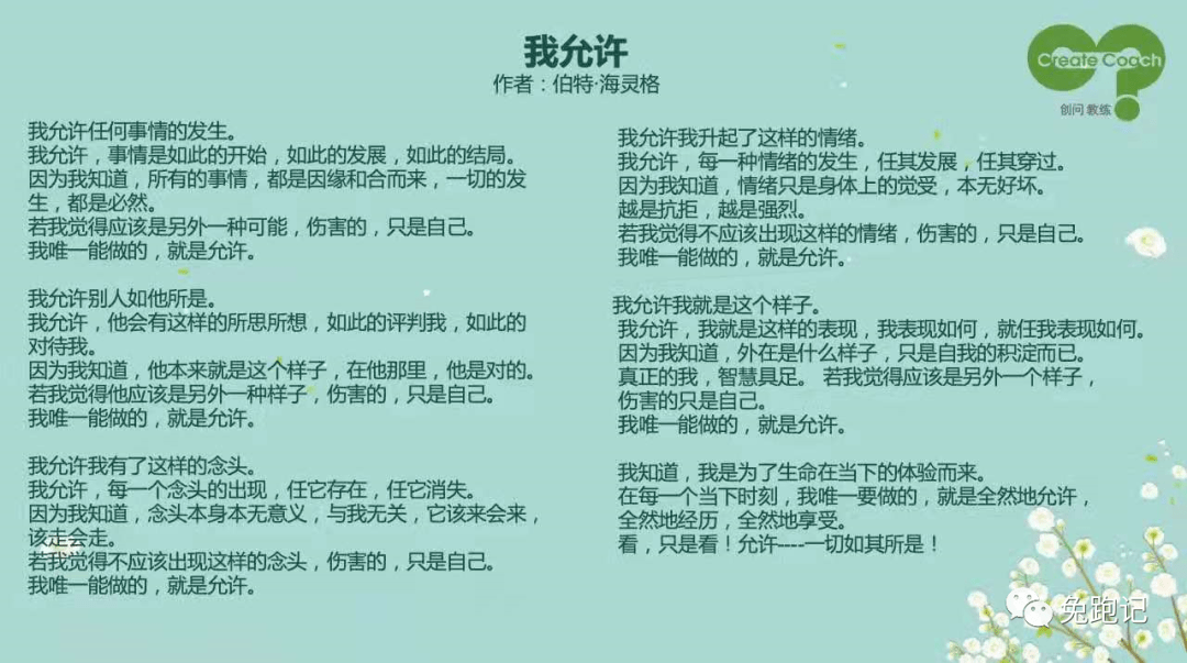 正如伯特·海灵格的《我允许》所叙.