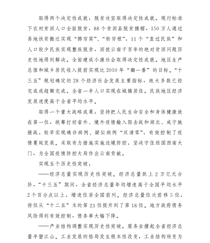 各省十四五规划汇总你的家乡未来5年会怎样上