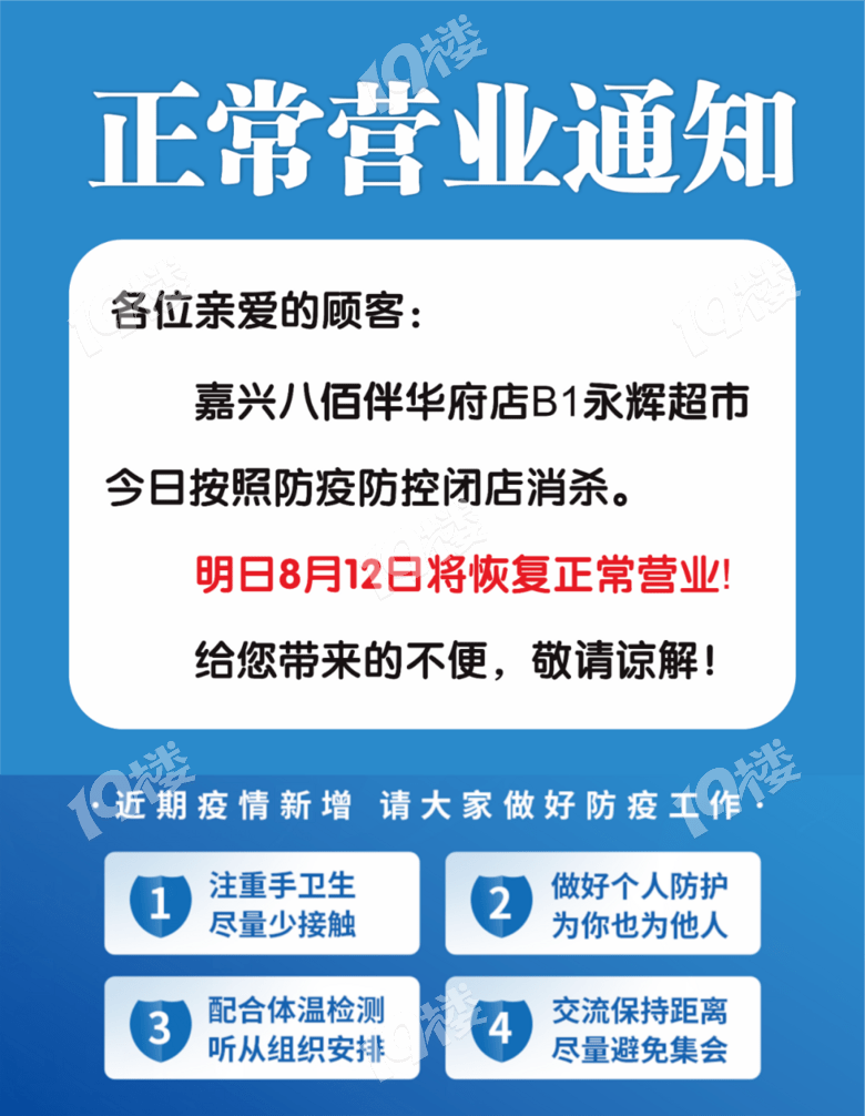 永辉超市昨日关门消毒!网红咖啡店涉疫歇业 李菜防疫疏漏停业整顿!