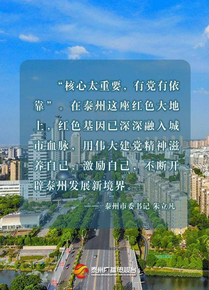 今天,朱立凡这些"走心话",直抵人心!_泰州市