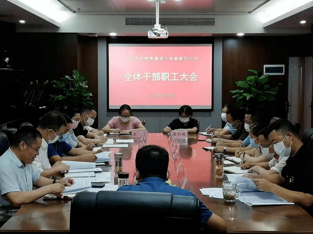 县区动态丨八里湖新区分局召开全体干部职工大会