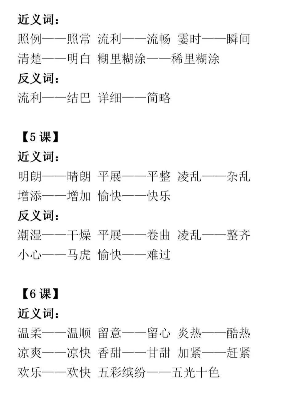 部编版1-6年级(上)语文近义词 反义词积累汇总,暑假提前学!