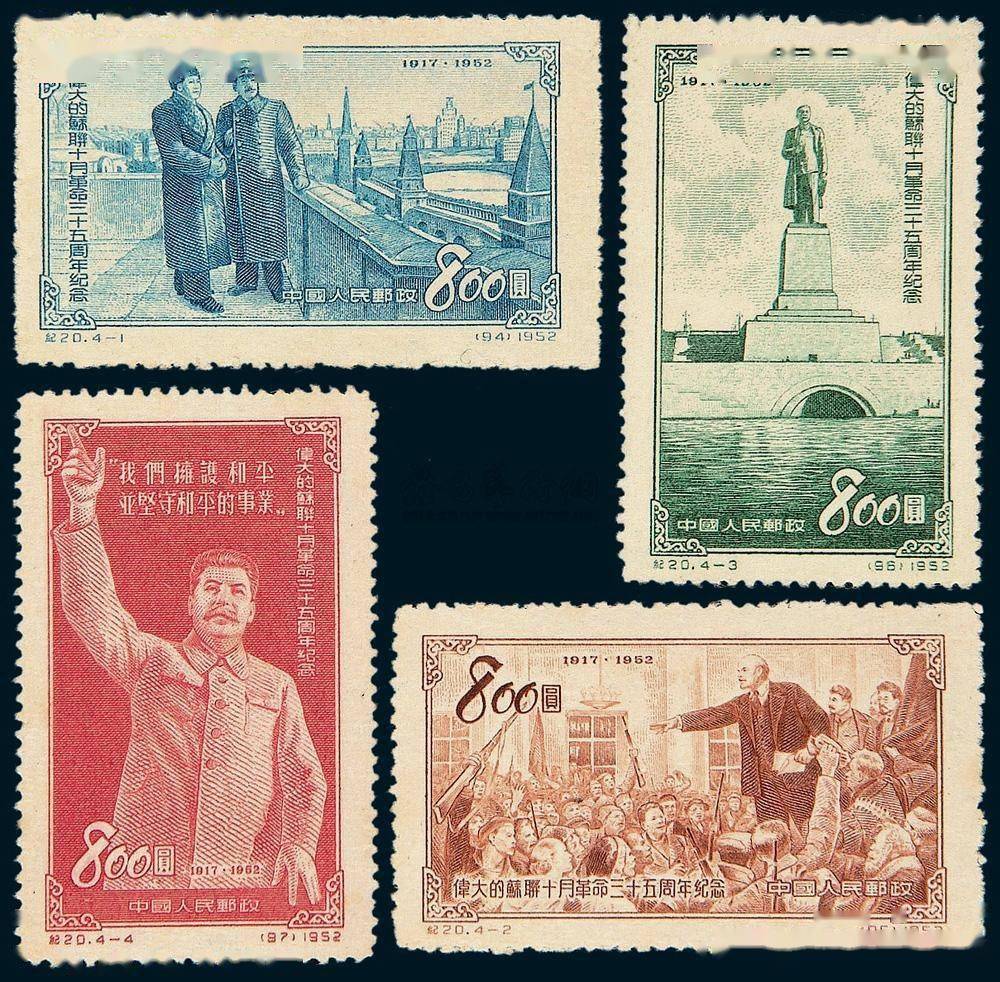 纪51 最珍贵的外国名人邮票当属纪20《伟大的苏联十月革命35周年纪念