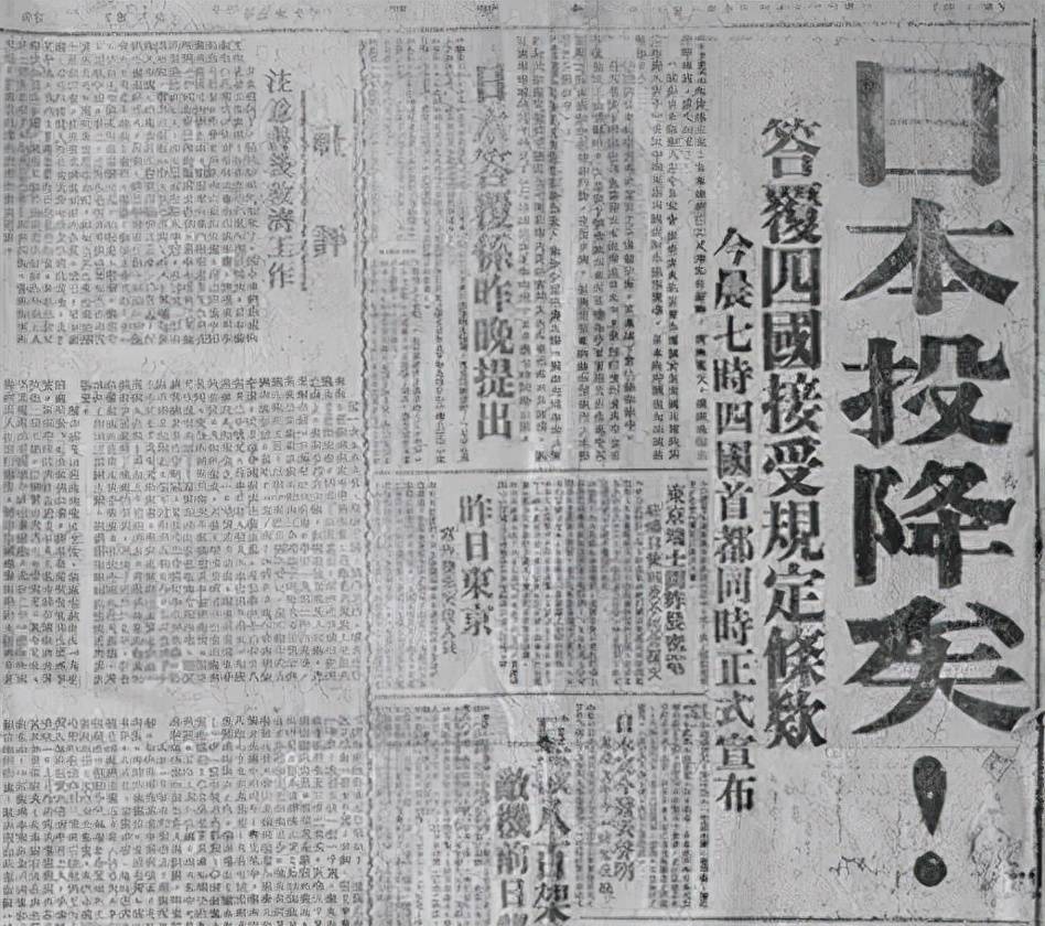 76年前的今天,日本宣布无条件投降