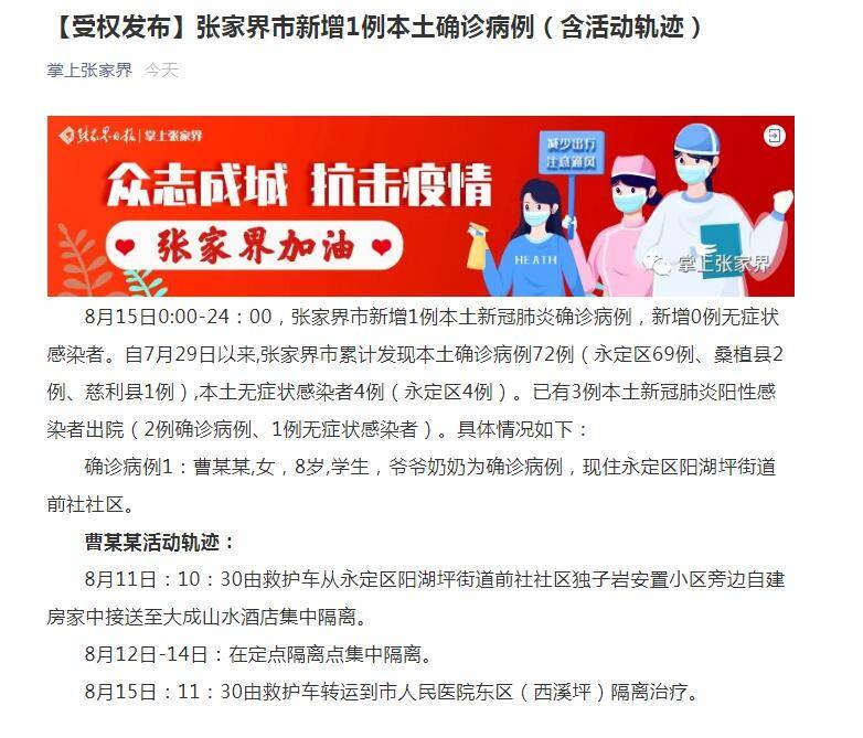 曹某某|张家界市新增1例本土确诊病例（含活动轨迹）