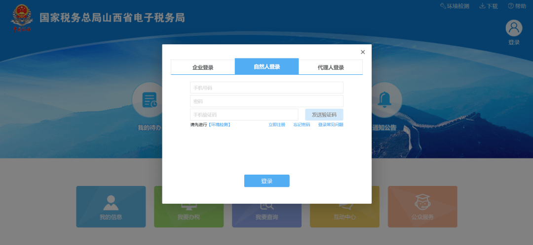 干货山西省电子税务局自然人城镇垃圾处理费申报缴费操作手册