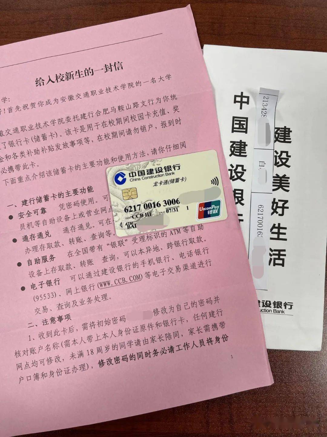 《银行卡》《2021年合肥市大学生居民基本医疗保险费参保指南》《安徽