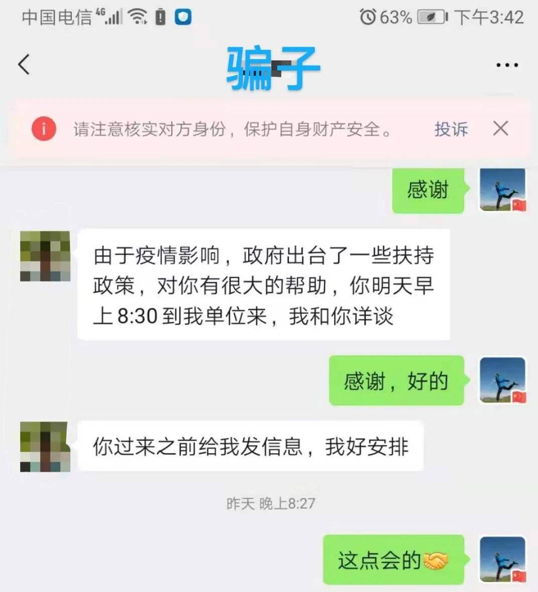 冯会计立马了解了一番,发现对方用的头像和微信名字均为我市某镇在任