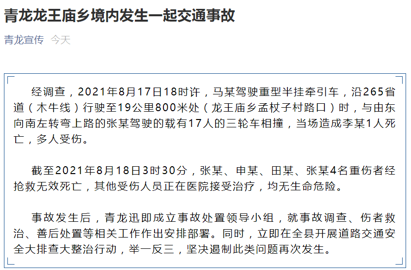 992痛心河北一地发生交通事故已致5人死亡多人受伤