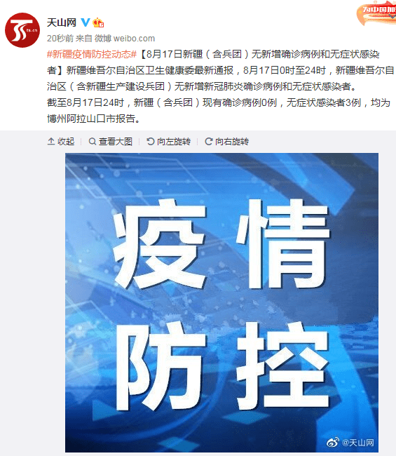 病例|新疆维吾尔自治区无新增新冠肺炎确诊病例和无症状感染者