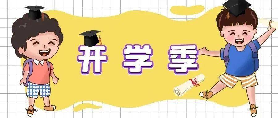 一年级新生入学礼活动报名开卷有益开学在即阅读有礼悦读宝贝