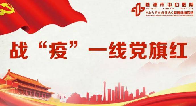 【战"疫"一线党旗红】战"疫"日记丨我们是抗"疫"哨兵