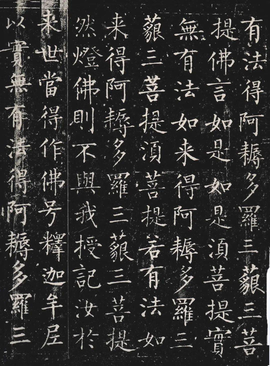 柳公权丨心正笔正写金刚经