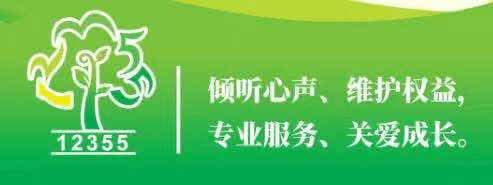 青春护航相伴成长南通市12355青少年心理咨询热线服务持续进行中