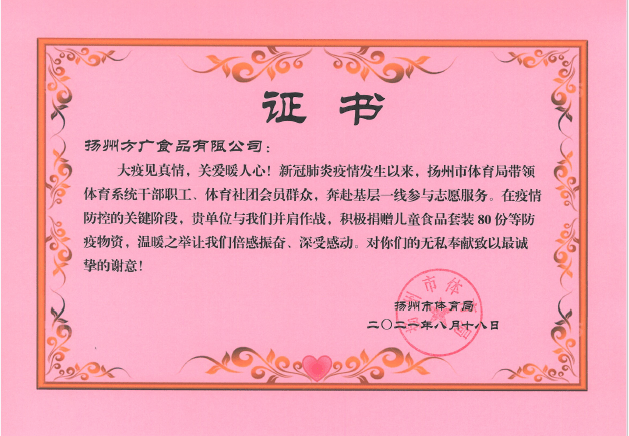 扬州方广食品有限公司是江苏首个婴幼儿谷物辅助食品工厂.