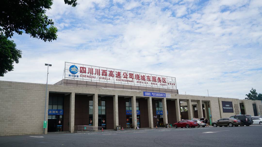 8月23日起成都绕城高速公路绕东服务区封闭施工